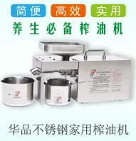 華品不銹鋼家用榨油機(jī)