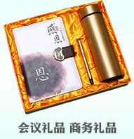 商務(wù)禮品會(huì)議禮品