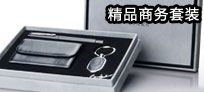 商務(wù)套裝禮品盡在華品公司