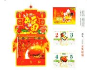 豪華珍品九開擇吉雙日歷