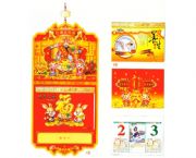 豪華珍品小十六開擇吉雙日歷