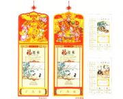 豪華珍品九開擇吉周歷